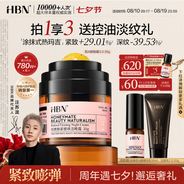 HBN 晚霜3.0双A醇视黄醇面霜抗皱紧致淡纹护肤品七夕情人节礼物送女友 晚霜3.0 30g