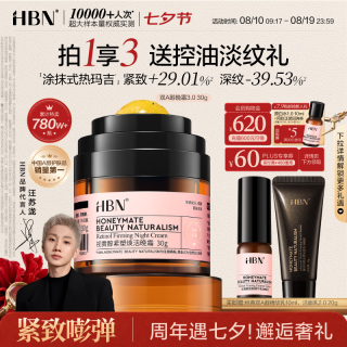 HBN 晚霜3.0双A醇视黄醇面霜抗皱紧致淡纹护肤品七夕情人节礼物送女友 晚霜3.0 30g