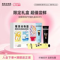 摇滚动物园 映像护手霜礼盒滋润保湿补水留香送礼物