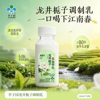 88VIP：李子园 芝士柚子调制乳240ml*10瓶