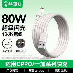 毕亚兹 SUPERVOOC闪充80W/65W Type-C快充线  Type-C USB-A TPE 80W 8A