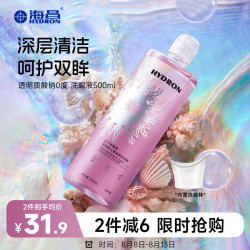 HYDRON 洗眼液 清洁眼部护理液 双倍维生素滋养型500ml