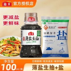 海天 HADAY）调料组合套装油盐酱醋蚝油组合装家用佐料厨房大全炒菜调味品薄盐生抽100ml+盐250g
