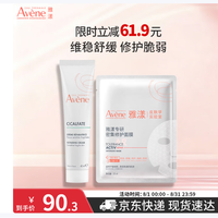 雅漾 SOS系列 舒缓泛红 保湿霜 40g/mL