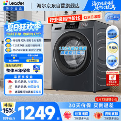 Leader 悦己系列 XQGL120-L667NH 滚筒洗衣机 12kg