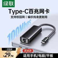 绿联 千兆网卡 网卡转接头