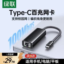 绿联 千兆网卡 网卡转接头