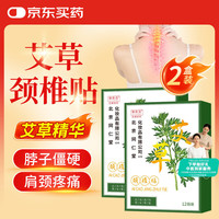 同仁堂 北京同仁堂艾草颈椎贴 艾灸贴颈椎 艾草贴 12贴*2盒装