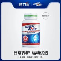HIGH FLEX highflex 健力多 红氨糖软骨素 140粒