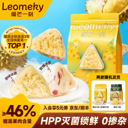 榴芒一刻 榴莲冰皮月饼芒果生巧广式流心月饼水果味中秋送礼高档礼盒 榴莲冰粽45g*10枚