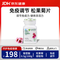 安利 纽崔莱松果菊健体片紫锥花菊提取物成人增强免疫力 45片