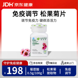 安利 纽崔莱松果菊健体片紫锥花菊提取物成人增强免疫力 45片