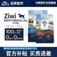 ZIWI 滋益巅峰 巅峰微蒸风干羊肉犬粮1.5kg