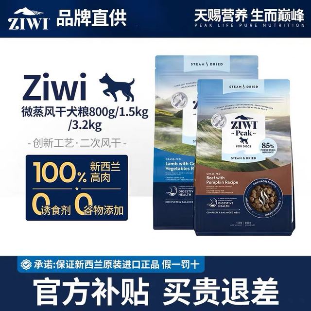 ZIWI 滋益巅峰 巅峰微蒸风干羊肉犬粮1.5kg