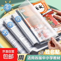 包书皮自粘透明磨砂加厚书皮书套包书膜16K书本A4保护套小学生小号10张送姓名贴