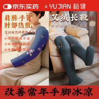 裕健 护膝盖热敷电加热腿部长筒靴艾草艾灸护手臂热敷发热护肘关节保暖