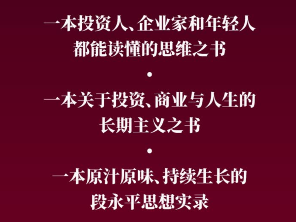 《何为道 段永平问答录》AI时代段永平全新思考与问答