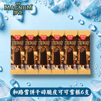 和路雪 冰淇淋 脆皮可可雪糕55g*6支