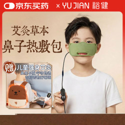 裕健 电加热儿童艾灸热敷鼻罩鼻部疏通肩颈背部学生受凉热敷包通用背包