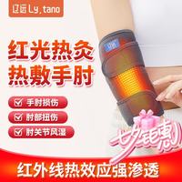 辽远 电加热护肘网球肘专用护具胳膊手臂热敷理疗仪按摩器