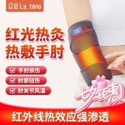 辽远 电加热护肘网球肘专用护具胳膊手臂热敷理疗仪按摩器