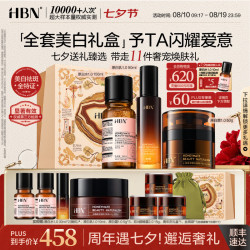 HBN 原白水乳套装特证美白精华抗皱提拉紧致护肤品七夕礼物送女友 美白水乳霜