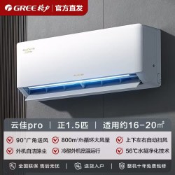 格力 云佳pro1.5匹新一级能效变频挂机 旗舰店336