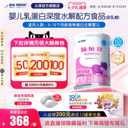 雀巢 肽敏舒婴儿乳蛋白深度水解全营养配方食品400g官旗正品保证