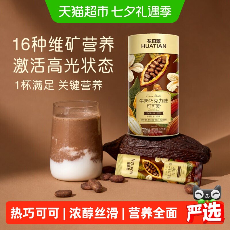 花田萃 未碱化生可可粉 热巧冲饮