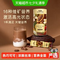 花田萃 未碱化生可可粉 热巧冲饮