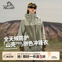 伯希和 山壳PRO拼色硬壳冲锋衣户外防风雨登山服 岩壳绿+灰湖绿