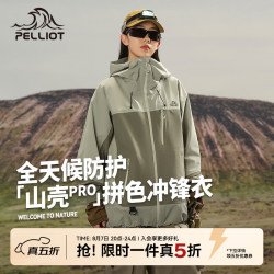 伯希和 山壳PRO拼色硬壳冲锋衣户外防风雨登山服 岩壳绿+灰湖绿