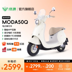 绿源 MODA50Q 电动轻便摩托车60V长续航智能电动车 成人通勤代步长续航电摩 到门店选颜色