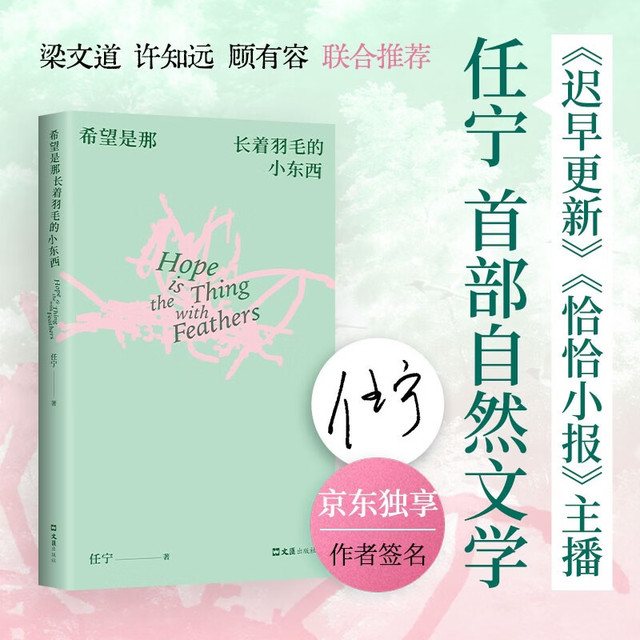 始于观鸟《希望是那长着羽毛的小东西》专享限量签名本 