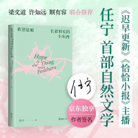 始于观鸟《希望是那长着羽毛的小东西》专享限量签名本