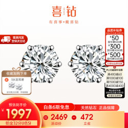 喜钻 时尚Pt950铂金钻石耳钉 32分