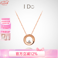 I Do ROUND系列 NXS00009 圆环18K玫瑰金钻石项链 3分 45cm 1.5g