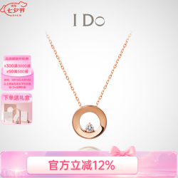 I Do ROUND系列 NXS00009 圆环18K玫瑰金钻石项链 3分 45cm 1.5g