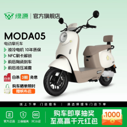 绿源 新款电动摩托车MODA05 家用代步长续航电动车60V20Ah铅酸 耐用电摩电动车 到门店选颜色