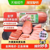 88VIP：金锣 火腿肠里昂烤香肠 220g*2支