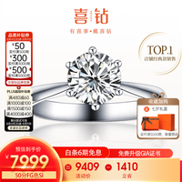 喜钻 喜嫁系列 R0096 女士六爪18K白金钻石戒指 30分 SI I-J