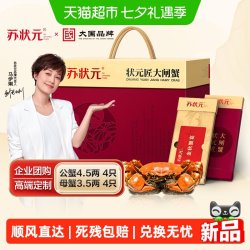 苏状元 大闸蟹提货券公4.5两母3.5两8只礼盒中秋礼品螃蟹卡