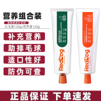 红狗 化毛膏+营养膏各1支组合装 猫咪狗狗通用营养补充剂