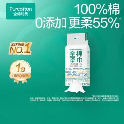 全棉时代 80抽尝鲜装纯棉柔巾洗脸巾卸妆巾 干湿两用便携