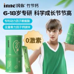 inne 因你儿童竹节钙液体钙