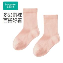全棉时代 儿童袜子 中筒袜 四季通用男女童袜子