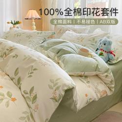 洁丽雅 全棉印花四件套床上用品100%纯棉家用被套床单宿舍三件套