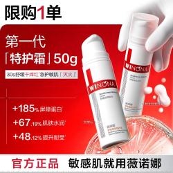 薇诺娜 舒敏保湿特护霜 敏感肌修护 面霜 50g