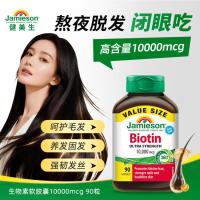 Jamieson 掉发养发护肤护甲 生物素补充剂  瓶装