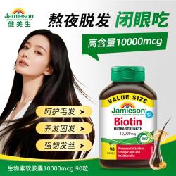 Jamieson 掉发养发护肤护甲 生物素补充剂  瓶装